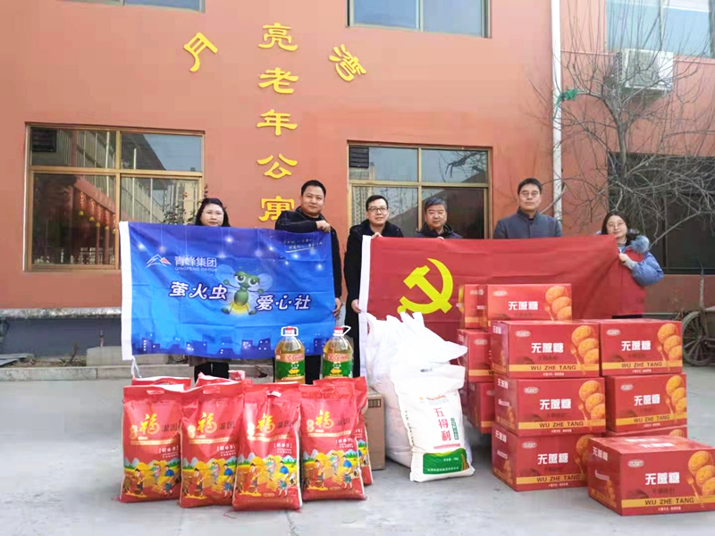 青峰集團螢火蟲愛心社第158期——家有一老，如有一寶，老有所依，愛滿冬日。